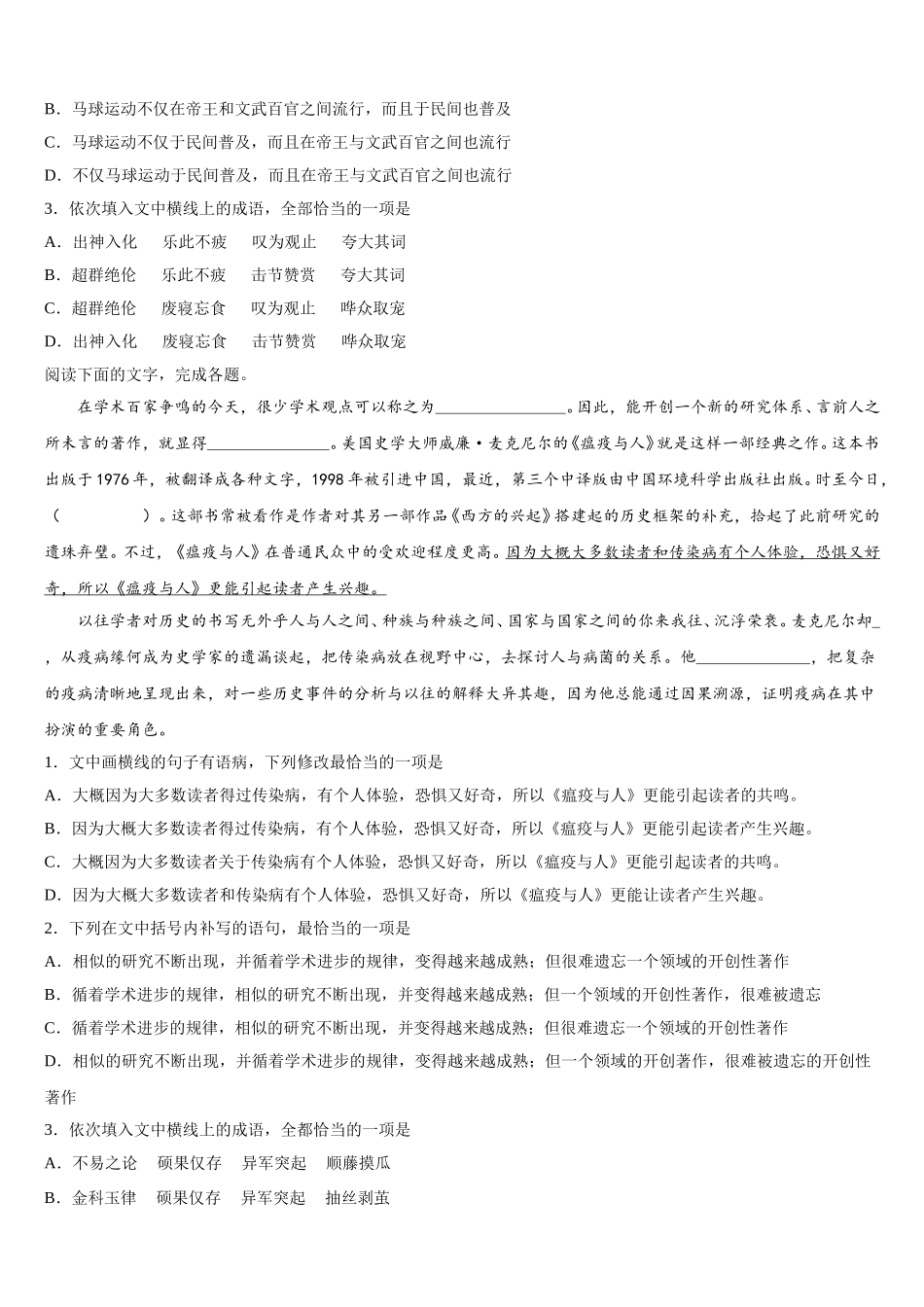 广东省新兴第一中学2025年语文高一下期末复习检测试题含解析_第2页