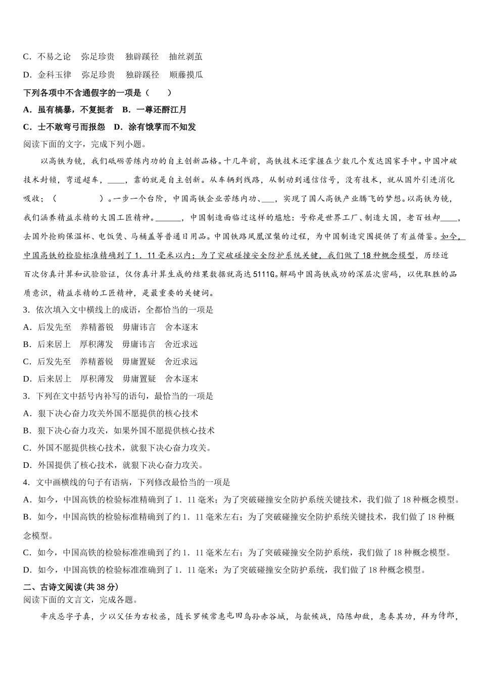 广东省新兴第一中学2025年语文高一下期末复习检测试题含解析_第3页