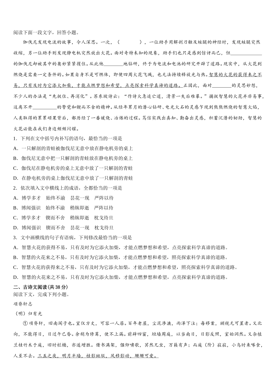 2025年广东省珠海市实验中学高一语文第二学期期末考试模拟试题含解析_第2页