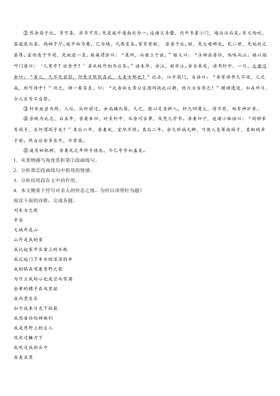 2025年广东省珠海市实验中学高一语文第二学期期末考试模拟试题含解析_第3页