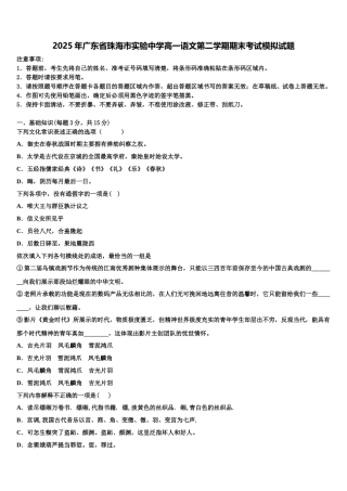 2025年广东省珠海市实验中学高一语文第二学期期末考试模拟试题含解析