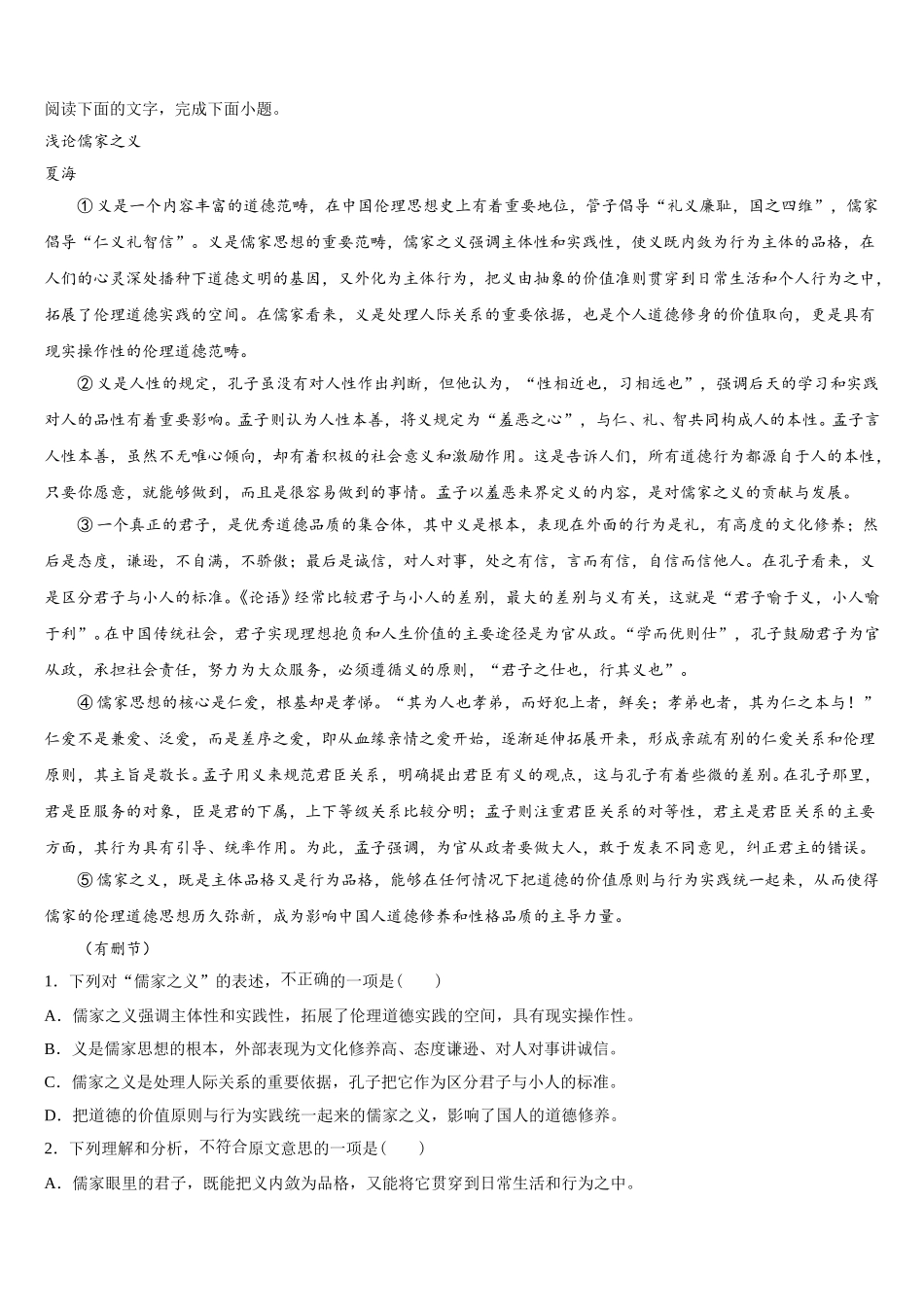 广东省深圳市罗湖区罗湖外国语学校2025届高一下语文期末达标测试试题含解析_第3页