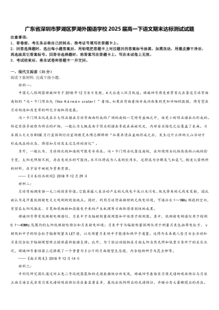 广东省深圳市罗湖区罗湖外国语学校2025届高一下语文期末达标测试试题含解析