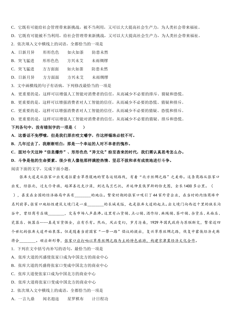 2024-2025学年广东省肇庆市实验中学语文高一下期末复习检测试题含解析_第2页