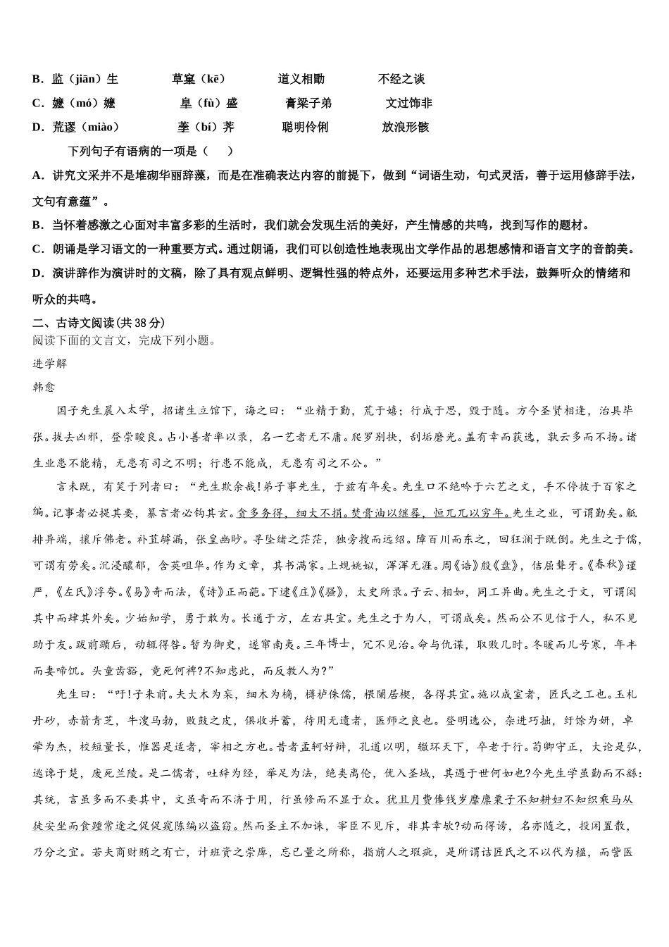 广东省廉江中学2025年高一语文第二学期期末考试试题含解析_第2页