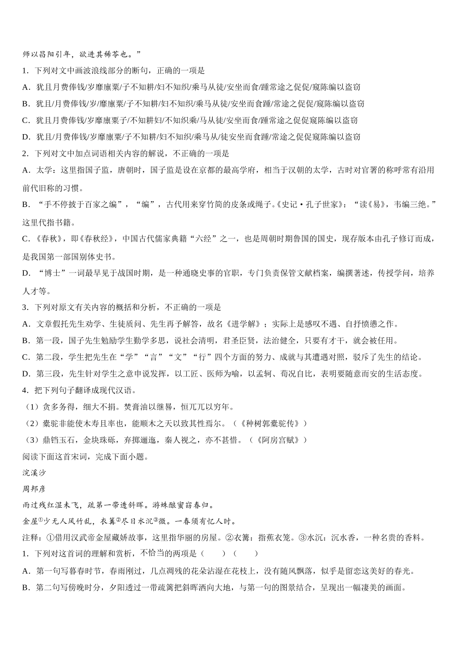 广东省廉江中学2025年高一语文第二学期期末考试试题含解析_第3页