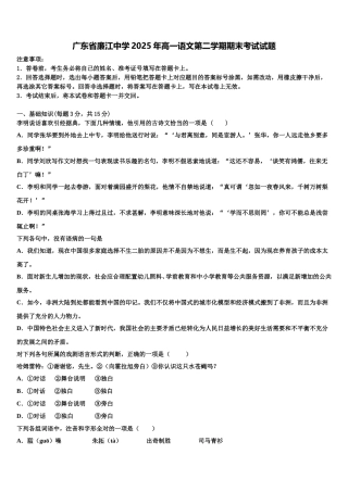 广东省廉江中学2025年高一语文第二学期期末考试试题含解析