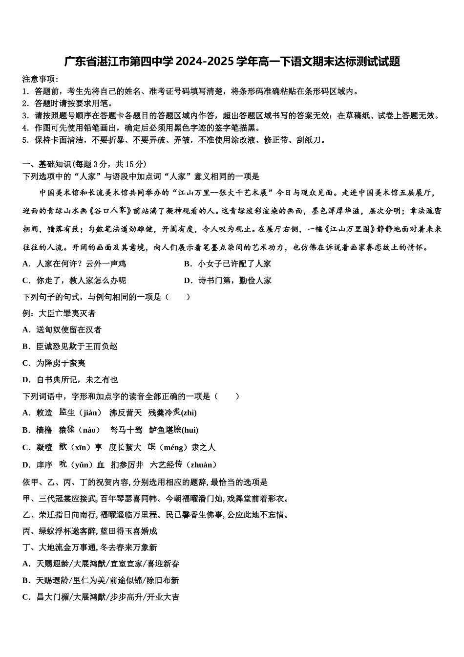 广东省湛江市第四中学2024-2025学年高一下语文期末达标测试试题含解析_第1页
