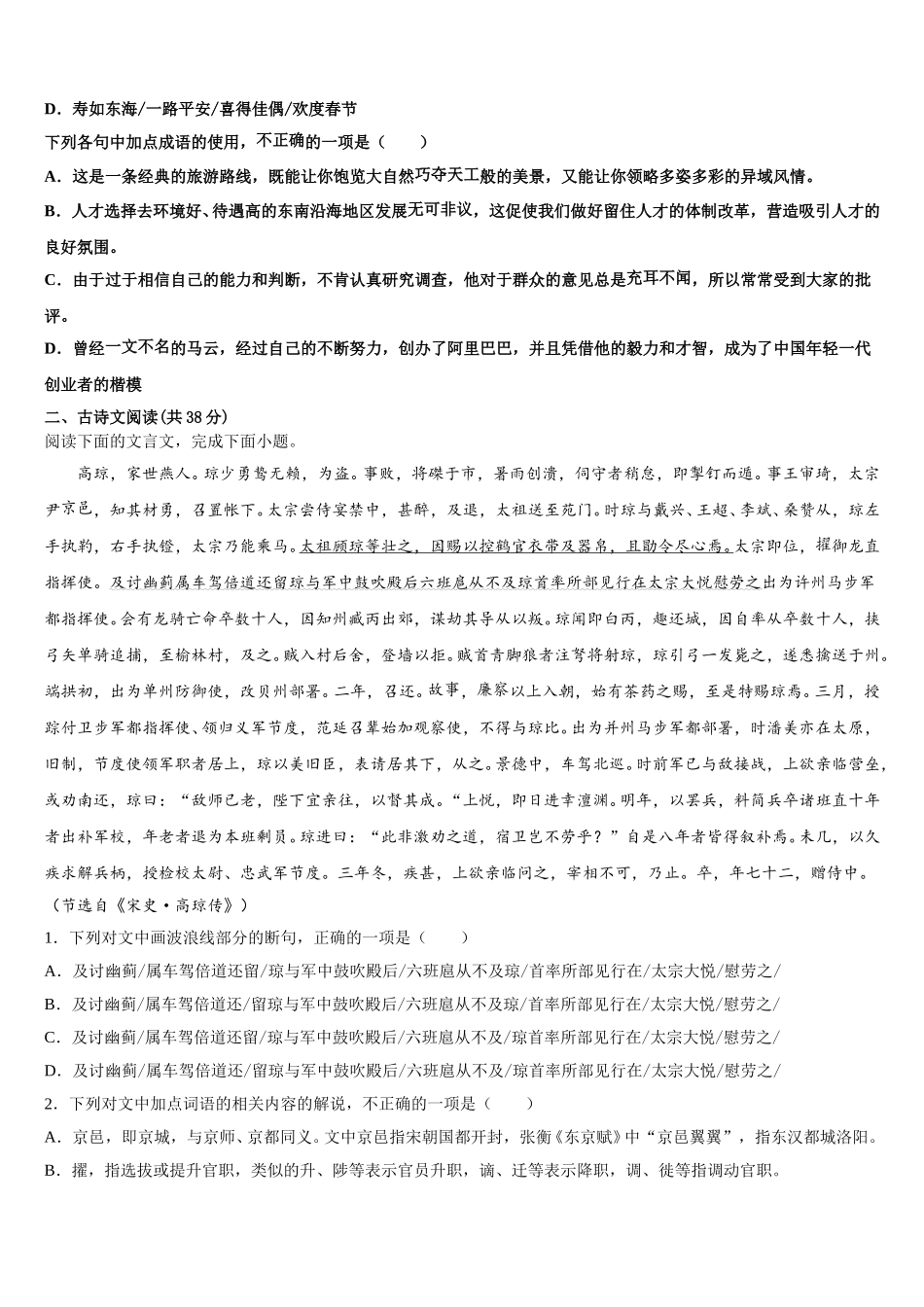 广东省湛江市第四中学2024-2025学年高一下语文期末达标测试试题含解析_第2页