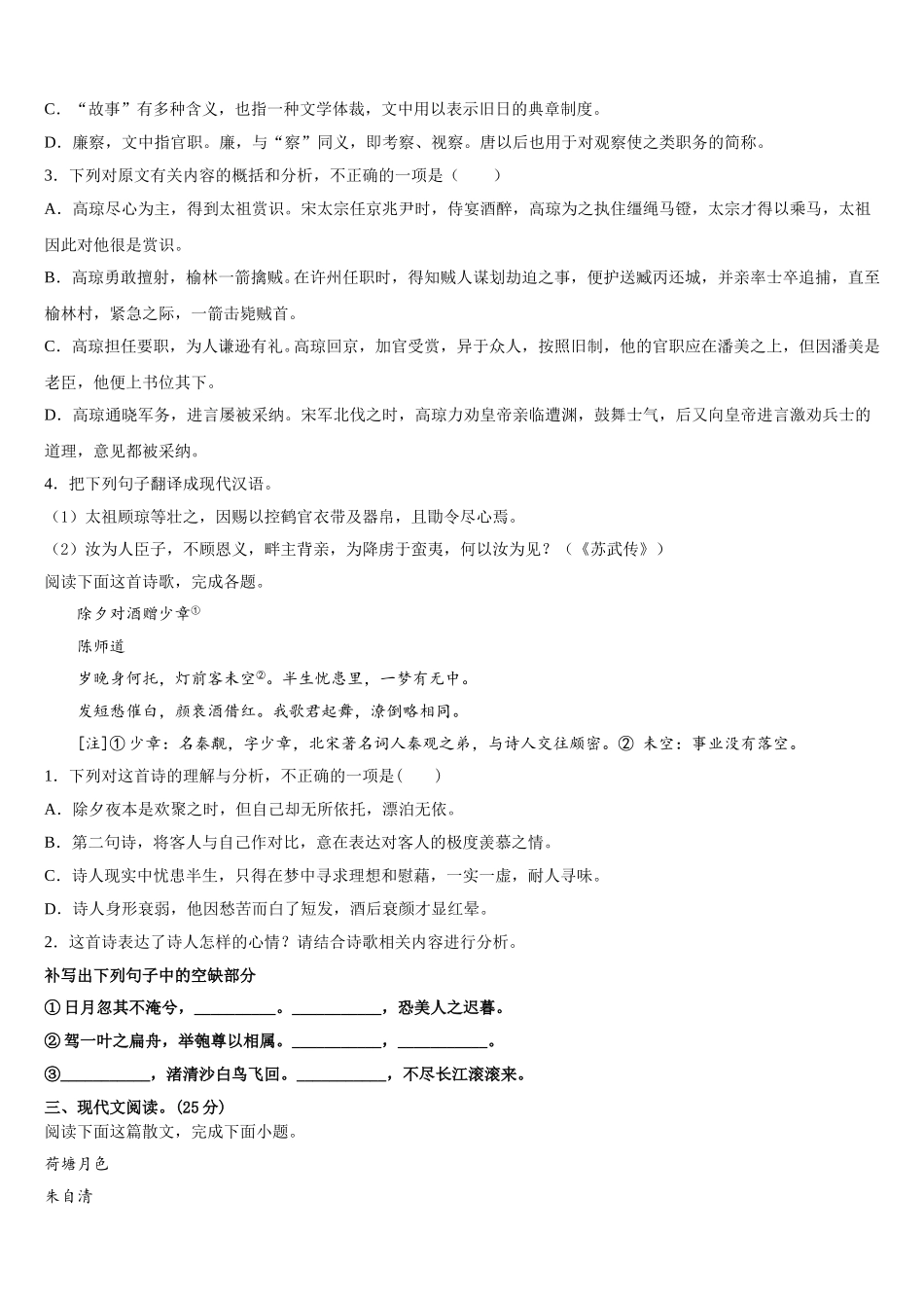广东省湛江市第四中学2024-2025学年高一下语文期末达标测试试题含解析_第3页
