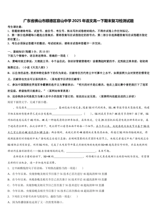 广东省佛山市顺德区容山中学2025年语文高一下期末复习检测试题含解析