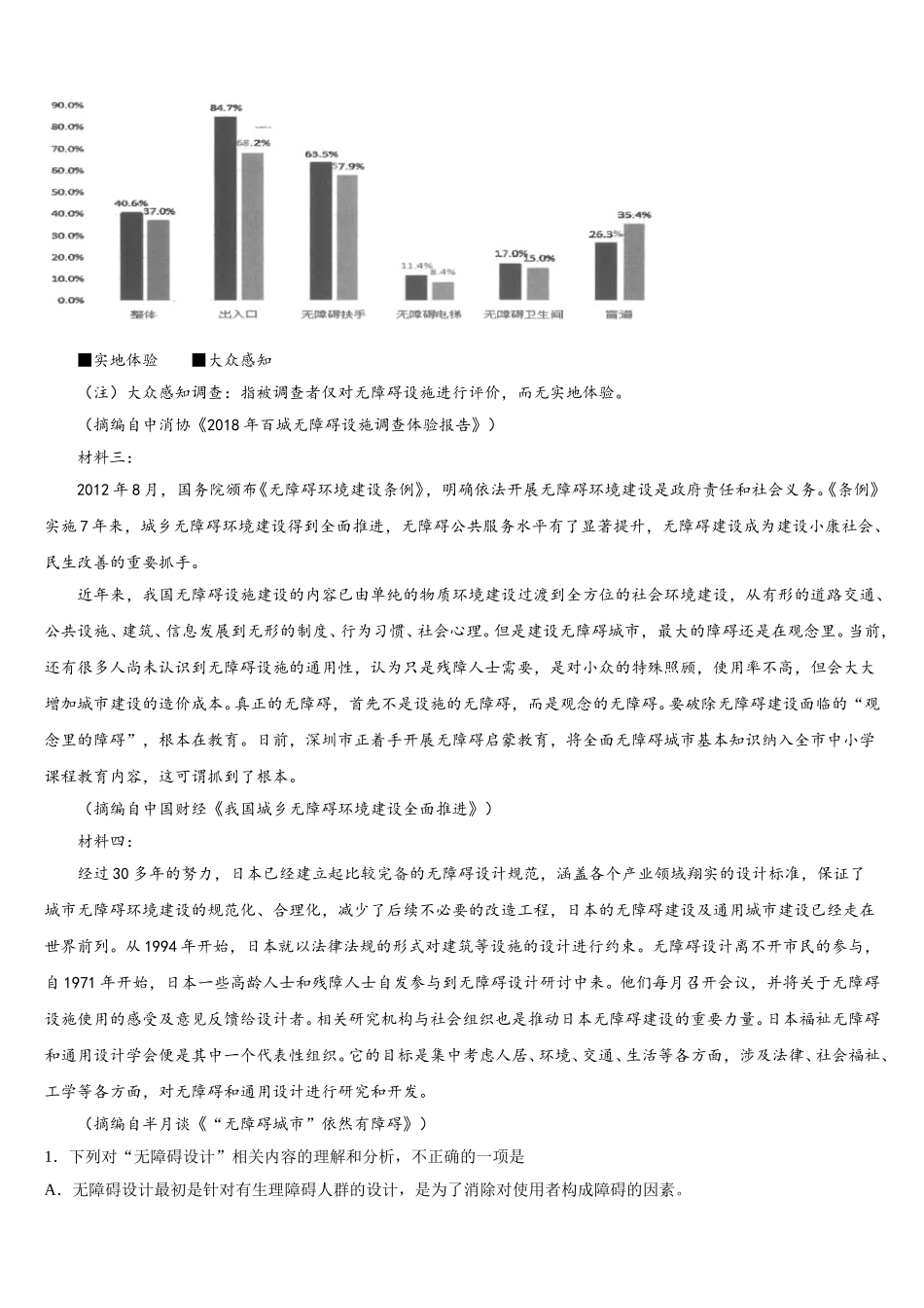 2025届广东省汕尾市高一语文第二学期期末联考模拟试题含解析_第3页