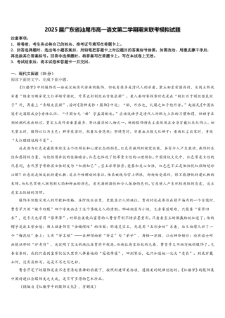 2025届广东省汕尾市高一语文第二学期期末联考模拟试题含解析