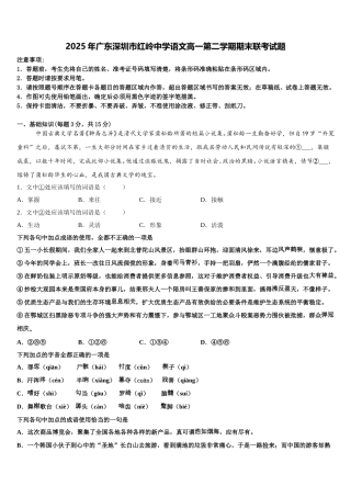 2025年广东深圳市红岭中学语文高一第二学期期末联考试题含解析