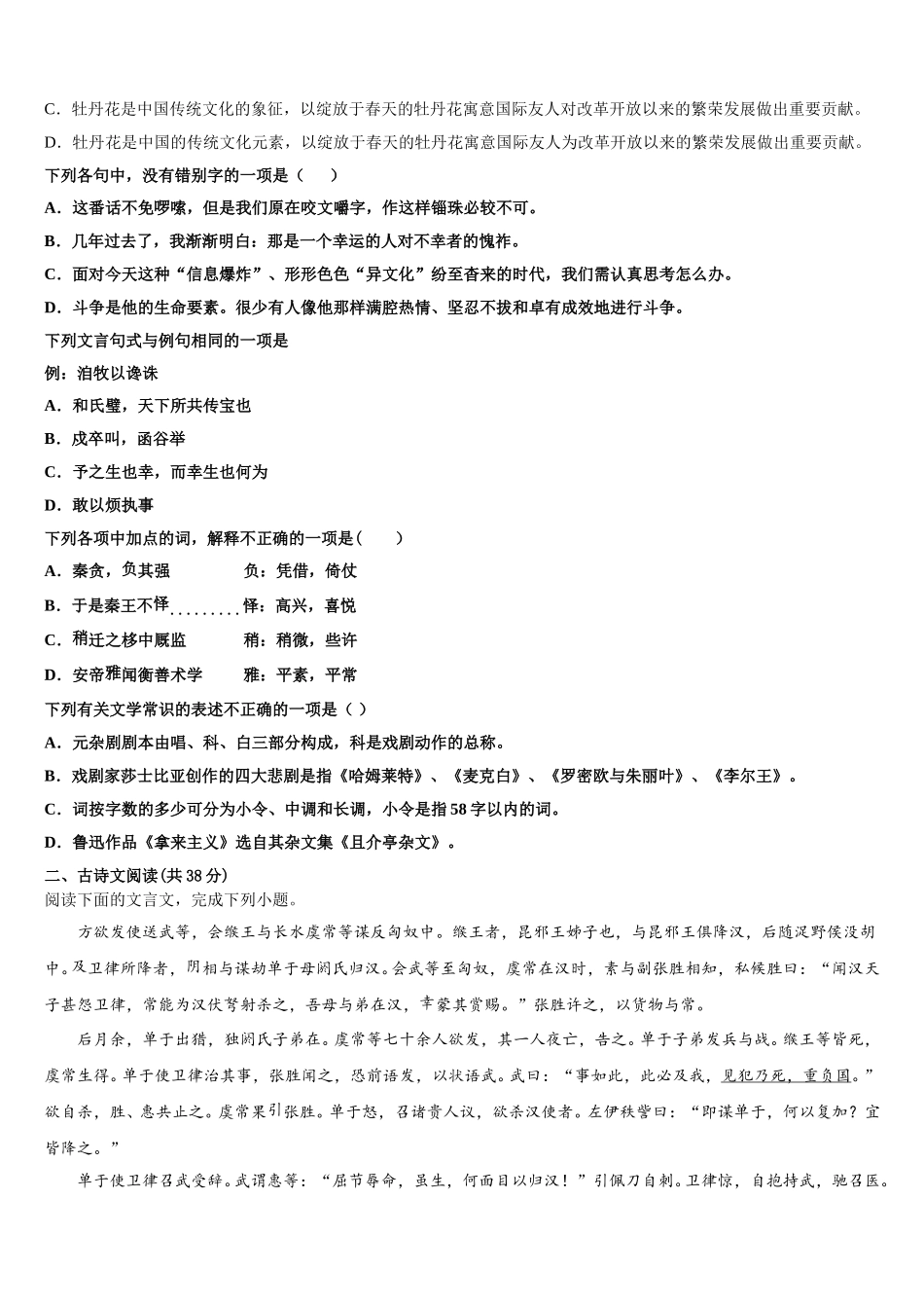 广东省东莞市东方明珠学校2025届高一语文第二学期期末检测试题含解析_第2页