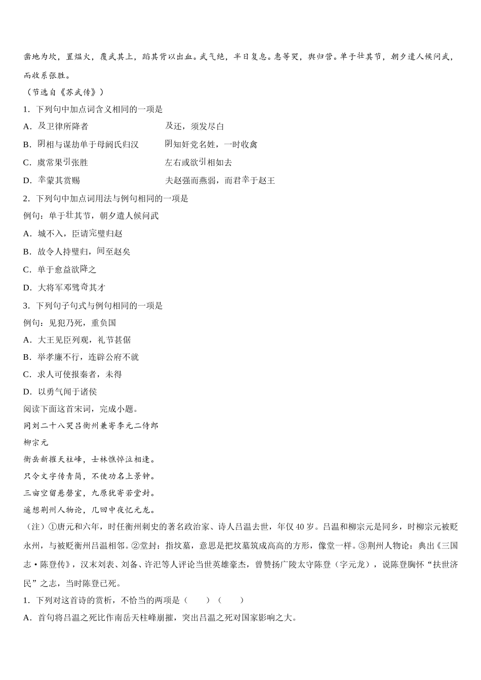 广东省东莞市东方明珠学校2025届高一语文第二学期期末检测试题含解析_第3页