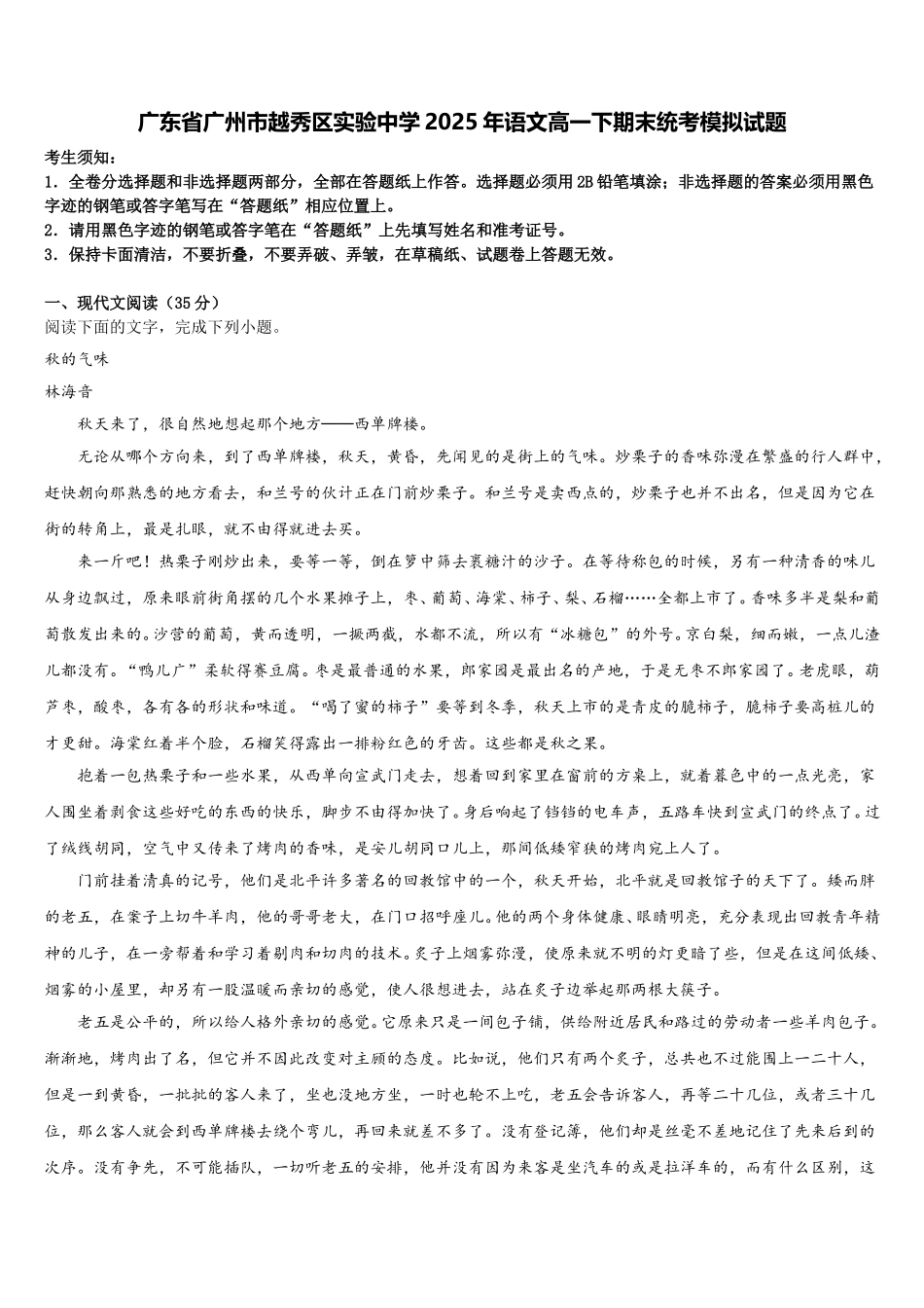 广东省广州市越秀区实验中学2025年语文高一下期末统考模拟试题含解析_第1页