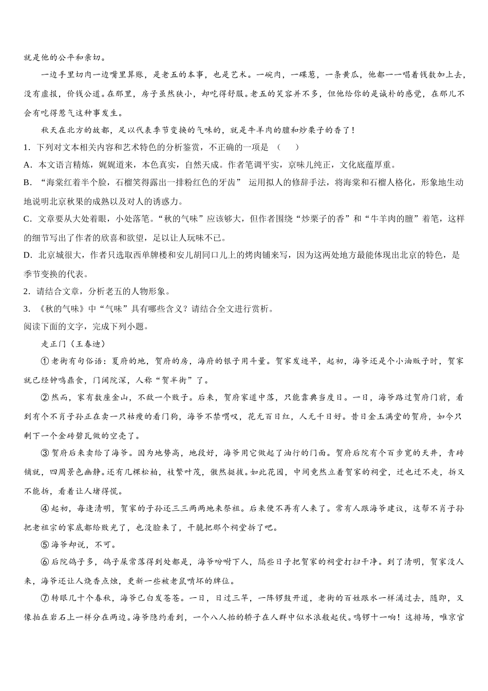 广东省广州市越秀区实验中学2025年语文高一下期末统考模拟试题含解析_第2页