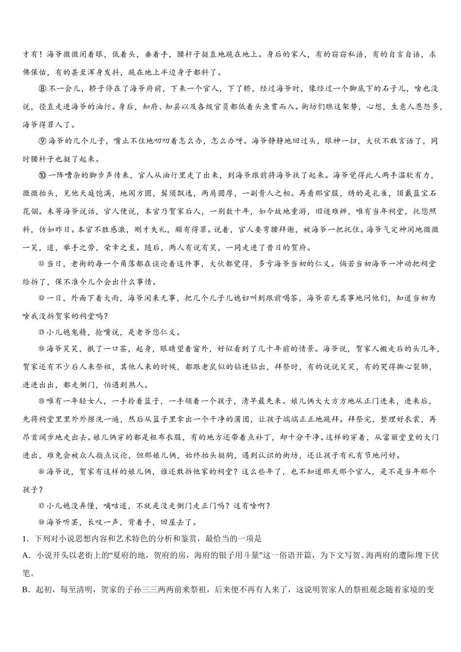 广东省广州市越秀区实验中学2025年语文高一下期末统考模拟试题含解析_第3页