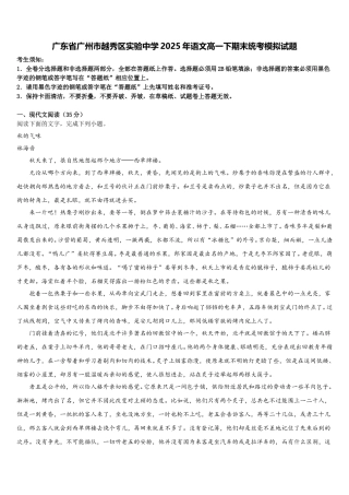 广东省广州市越秀区实验中学2025年语文高一下期末统考模拟试题含解析