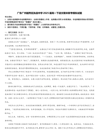 广东广州越秀区执信中学2025届高一下语文期末联考模拟试题含解析
