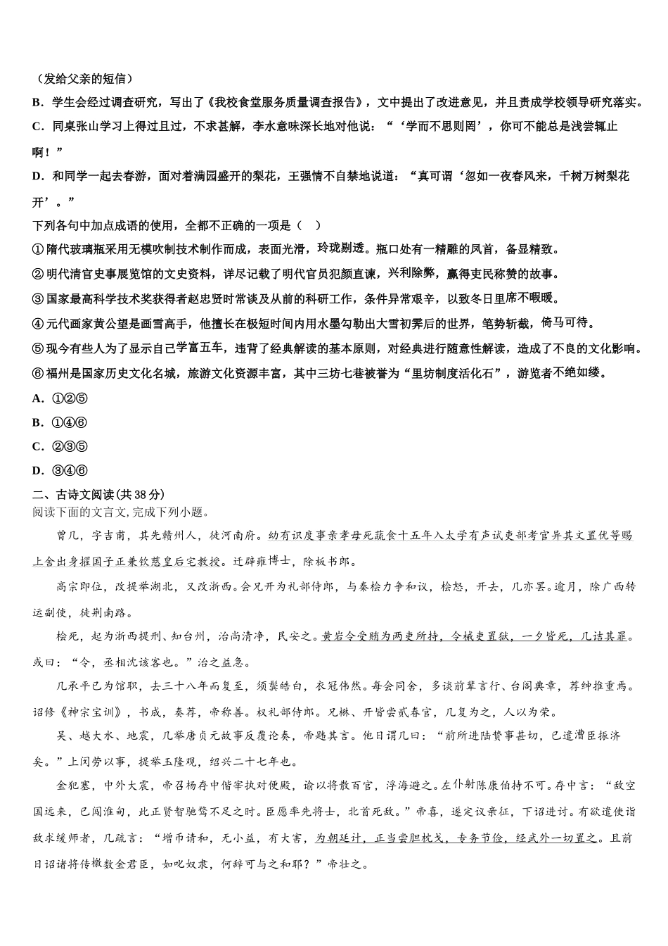 广东省汕头市潮阳区潮师高级中学2024-2025学年高一语文第二学期期末统考模拟试题含解析_第2页