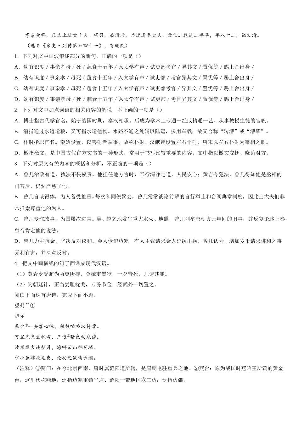 广东省汕头市潮阳区潮师高级中学2024-2025学年高一语文第二学期期末统考模拟试题含解析_第3页