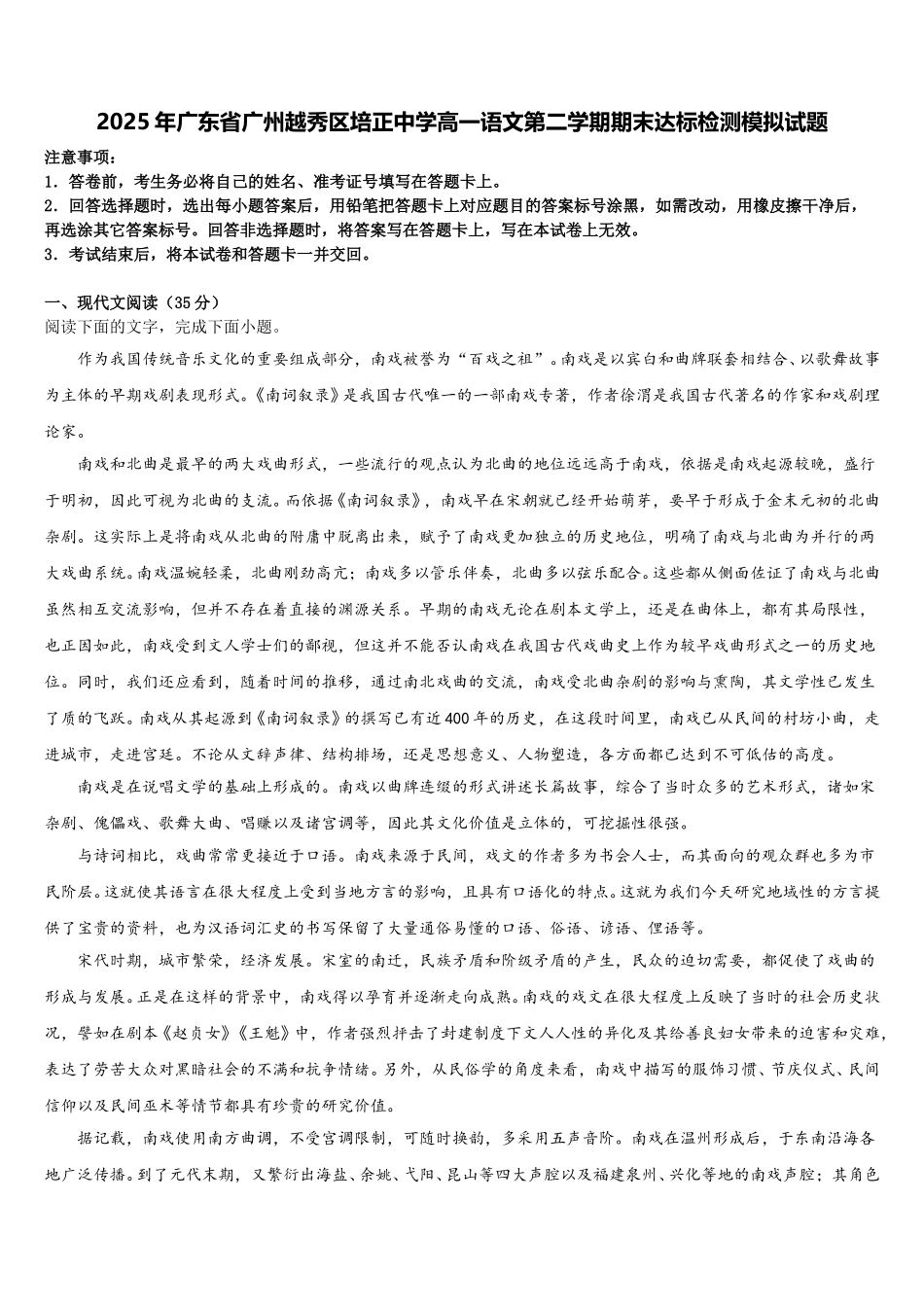 2025年广东省广州越秀区培正中学高一语文第二学期期末达标检测模拟试题含解析_第1页