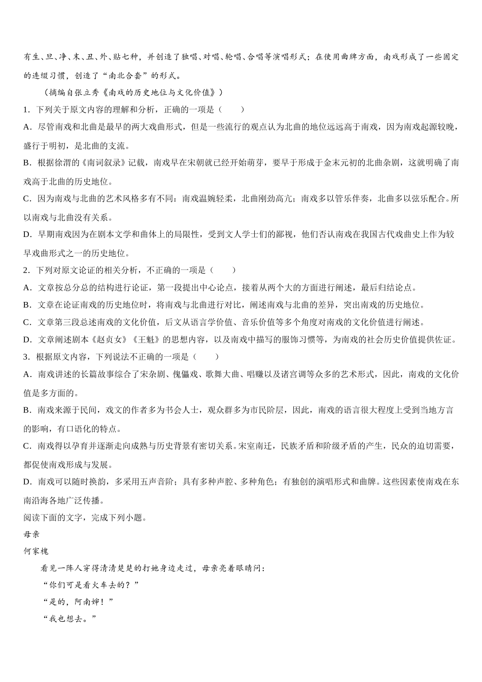 2025年广东省广州越秀区培正中学高一语文第二学期期末达标检测模拟试题含解析_第2页