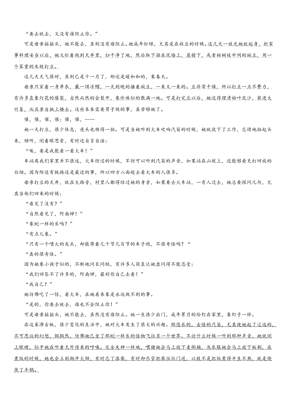 2025年广东省广州越秀区培正中学高一语文第二学期期末达标检测模拟试题含解析_第3页