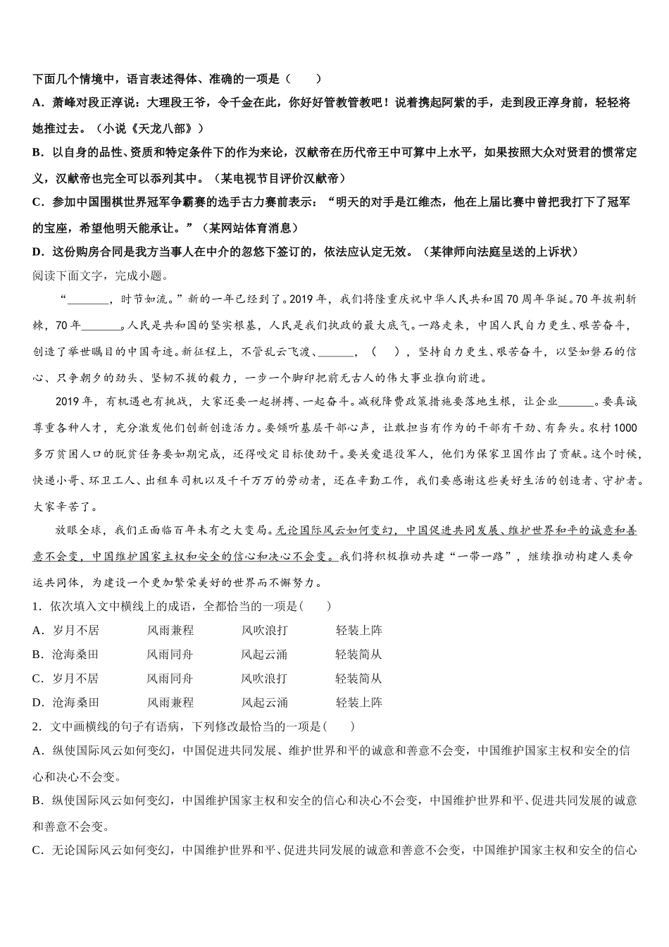 广东省中山市纪念中学2025年语文高一下期末经典模拟试题含解析_第2页