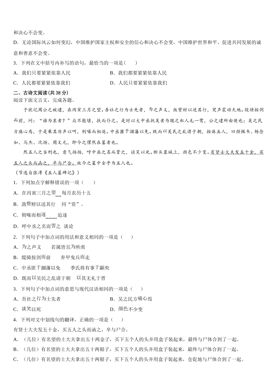 广东省中山市纪念中学2025年语文高一下期末经典模拟试题含解析_第3页
