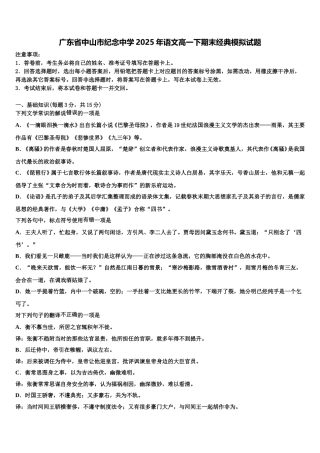 广东省中山市纪念中学2025年语文高一下期末经典模拟试题含解析