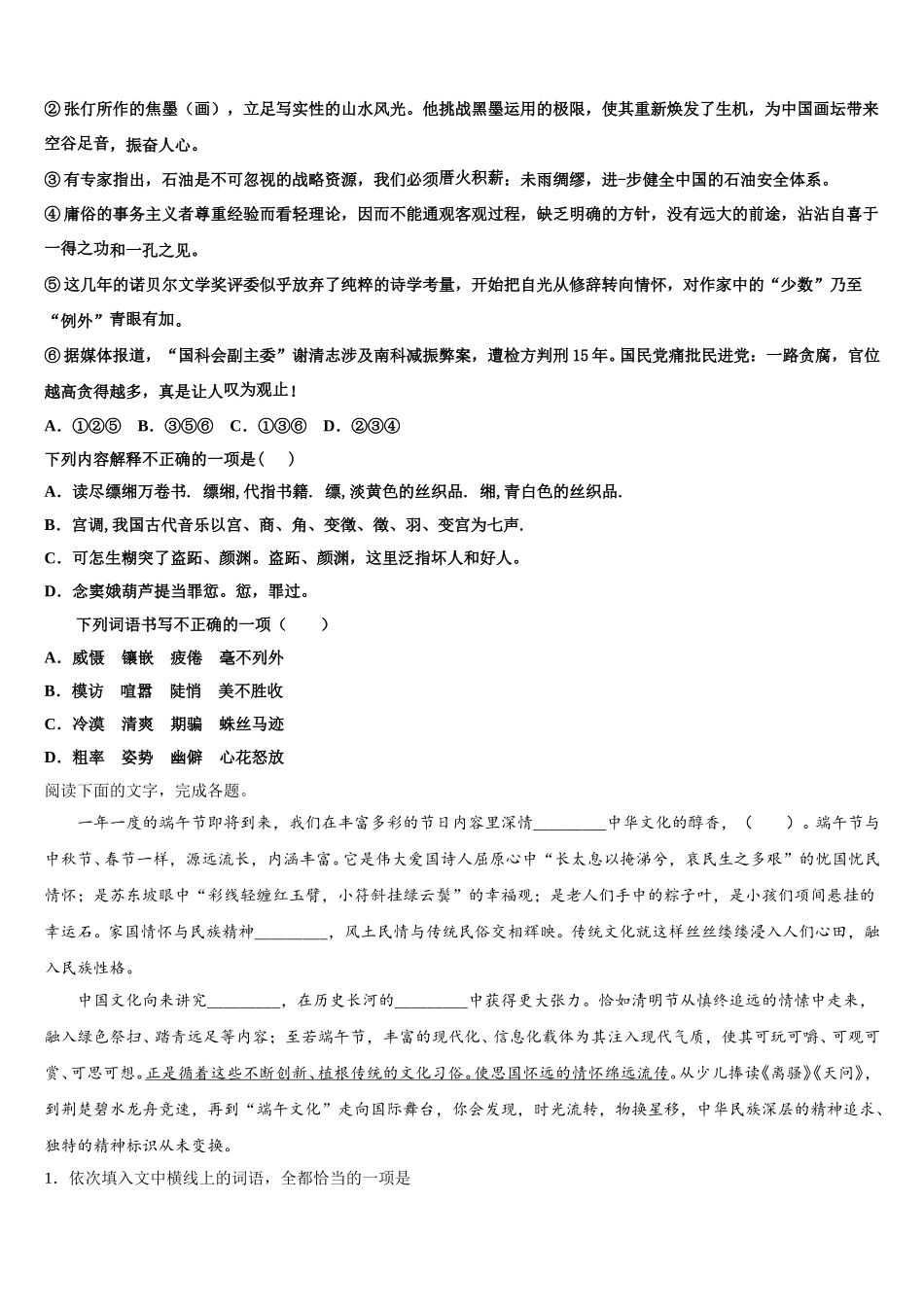 广东省揭阳普宁市2025年语文高一下期末学业质量监测试题含解析_第2页