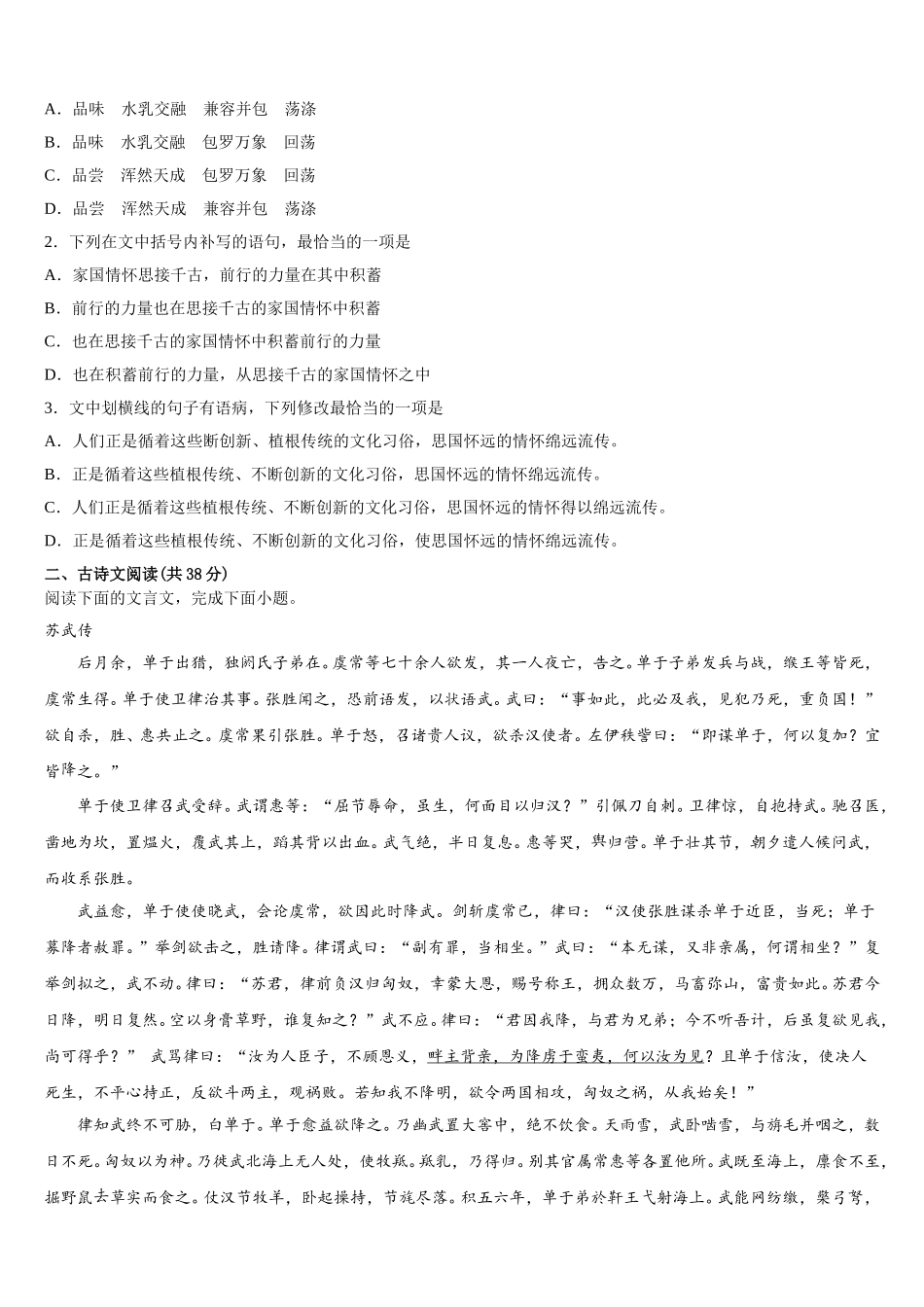 广东省揭阳普宁市2025年语文高一下期末学业质量监测试题含解析_第3页