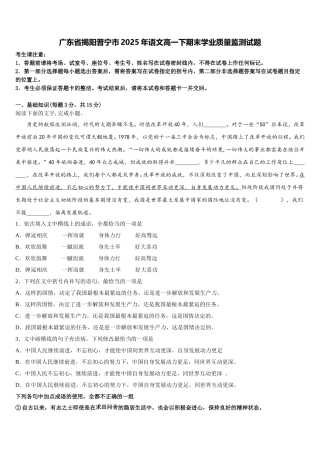 广东省揭阳普宁市2025年语文高一下期末学业质量监测试题含解析