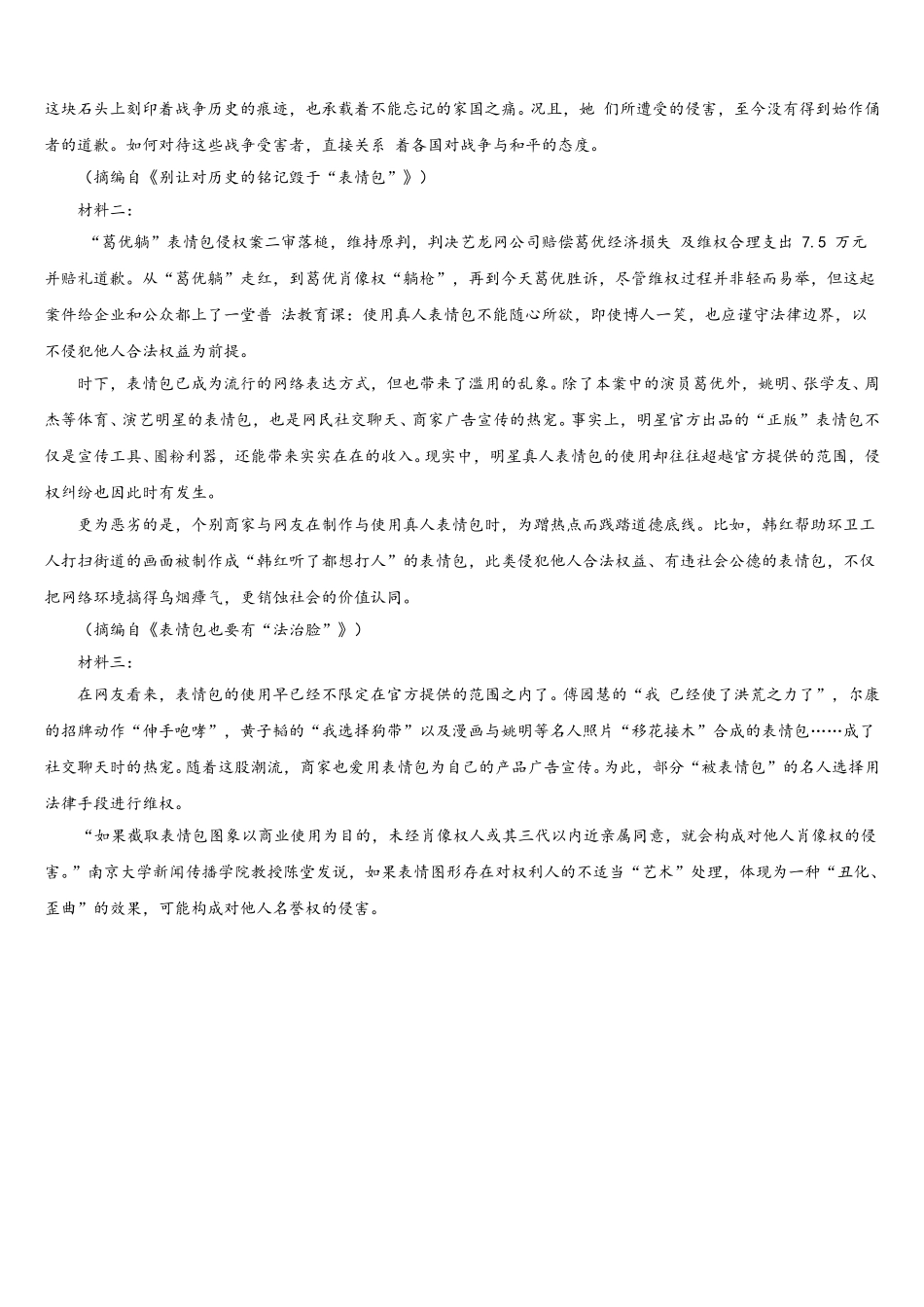 2025届广东省东华高级中学语文高一下期末调研试题含解析_第3页