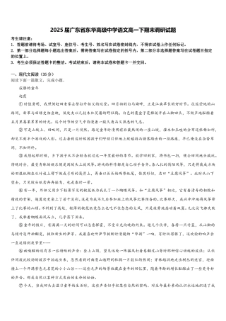 2025届广东省东华高级中学语文高一下期末调研试题含解析