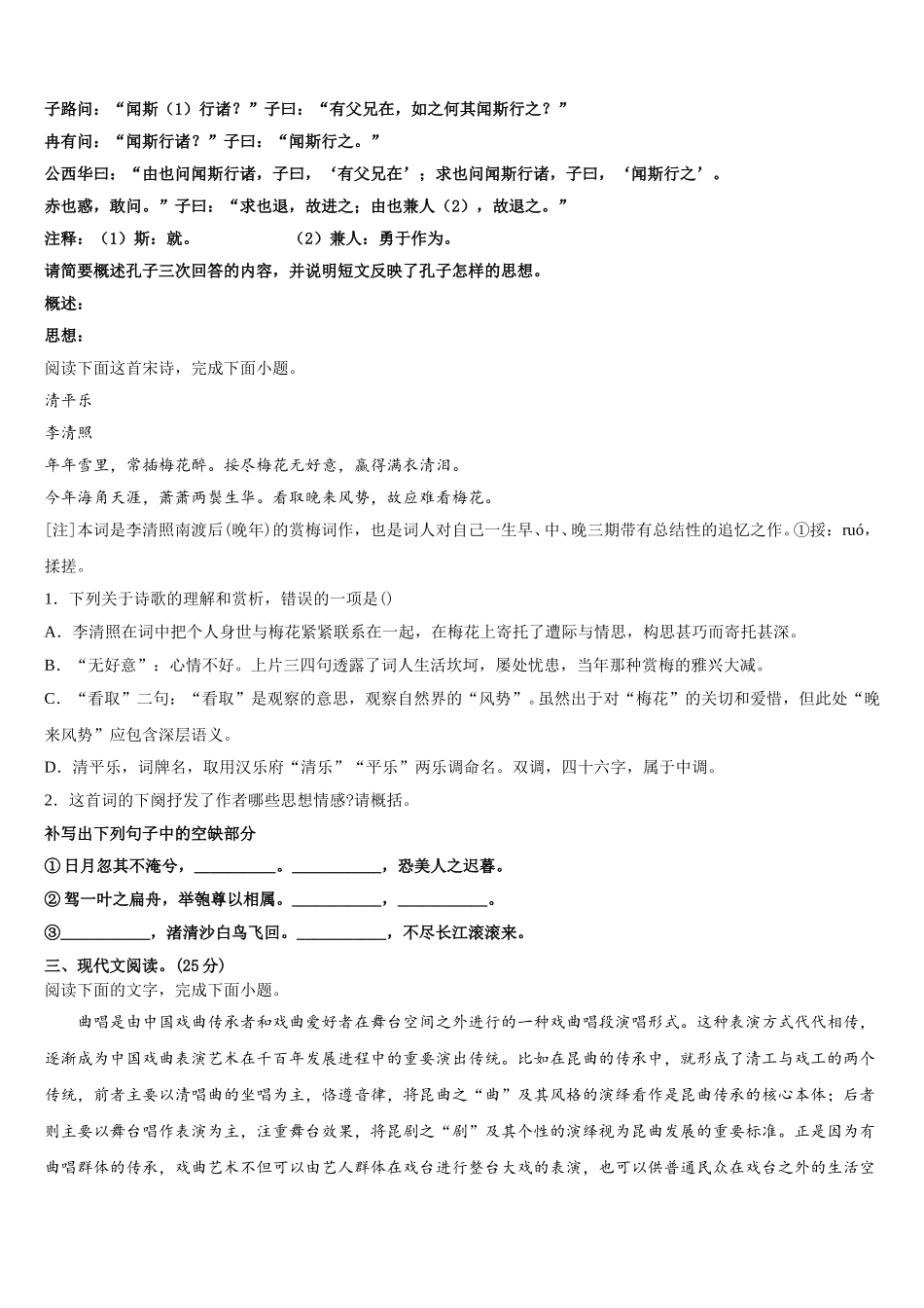 2024-2025学年深圳高级中学高一下语文期末学业质量监测试题含解析_第3页