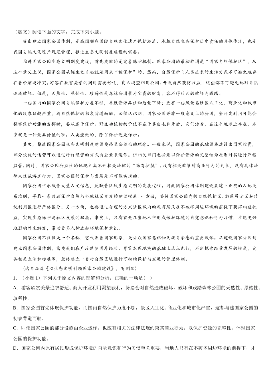 2024-2025学年广东省深圳市罗湖区罗湖外国语学校高一语文第二学期期末统考模拟试题含解析_第3页
