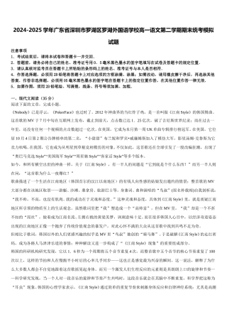 2024-2025学年广东省深圳市罗湖区罗湖外国语学校高一语文第二学期期末统考模拟试题含解析