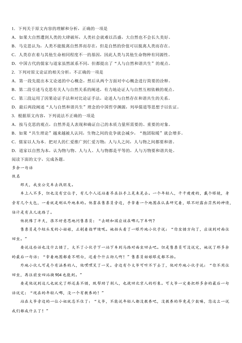 2025年广东省惠州市惠港中学高一语文第二学期期末联考试题含解析_第2页