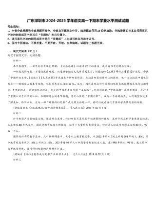 广东深圳市2024-2025学年语文高一下期末学业水平测试试题含解析