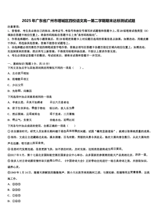 2025年广东省广州市增城区四校语文高一第二学期期末达标测试试题含解析