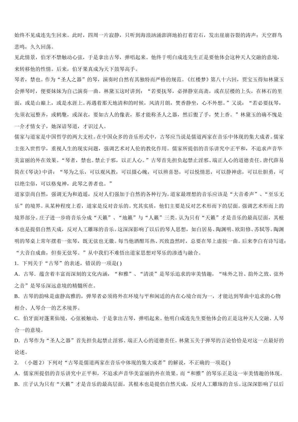广东省江门市普通高中2025届语文高一第二学期期末质量检测试题含解析_第3页