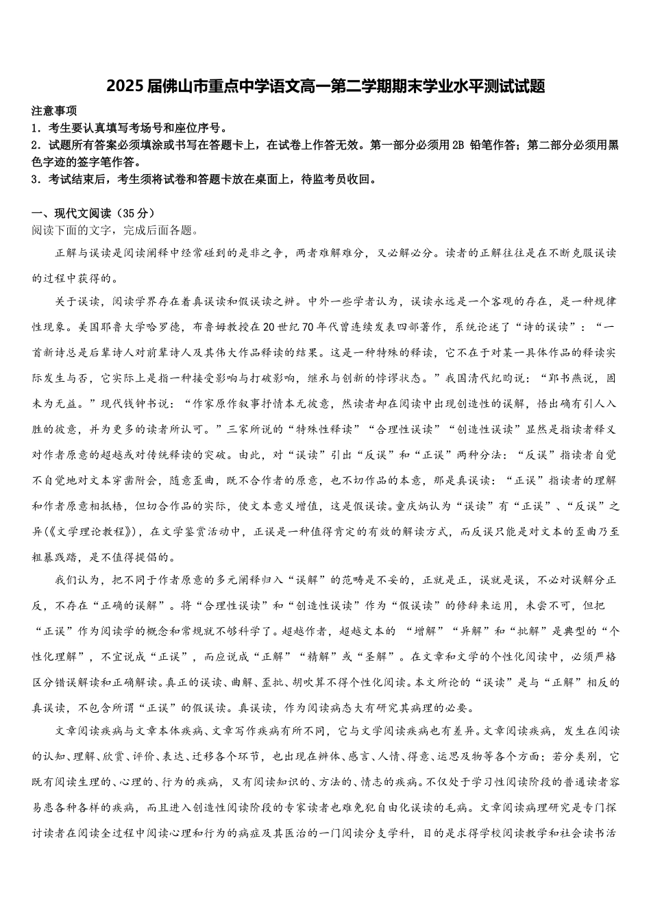 2025届佛山市重点中学语文高一第二学期期末学业水平测试试题含解析_第1页
