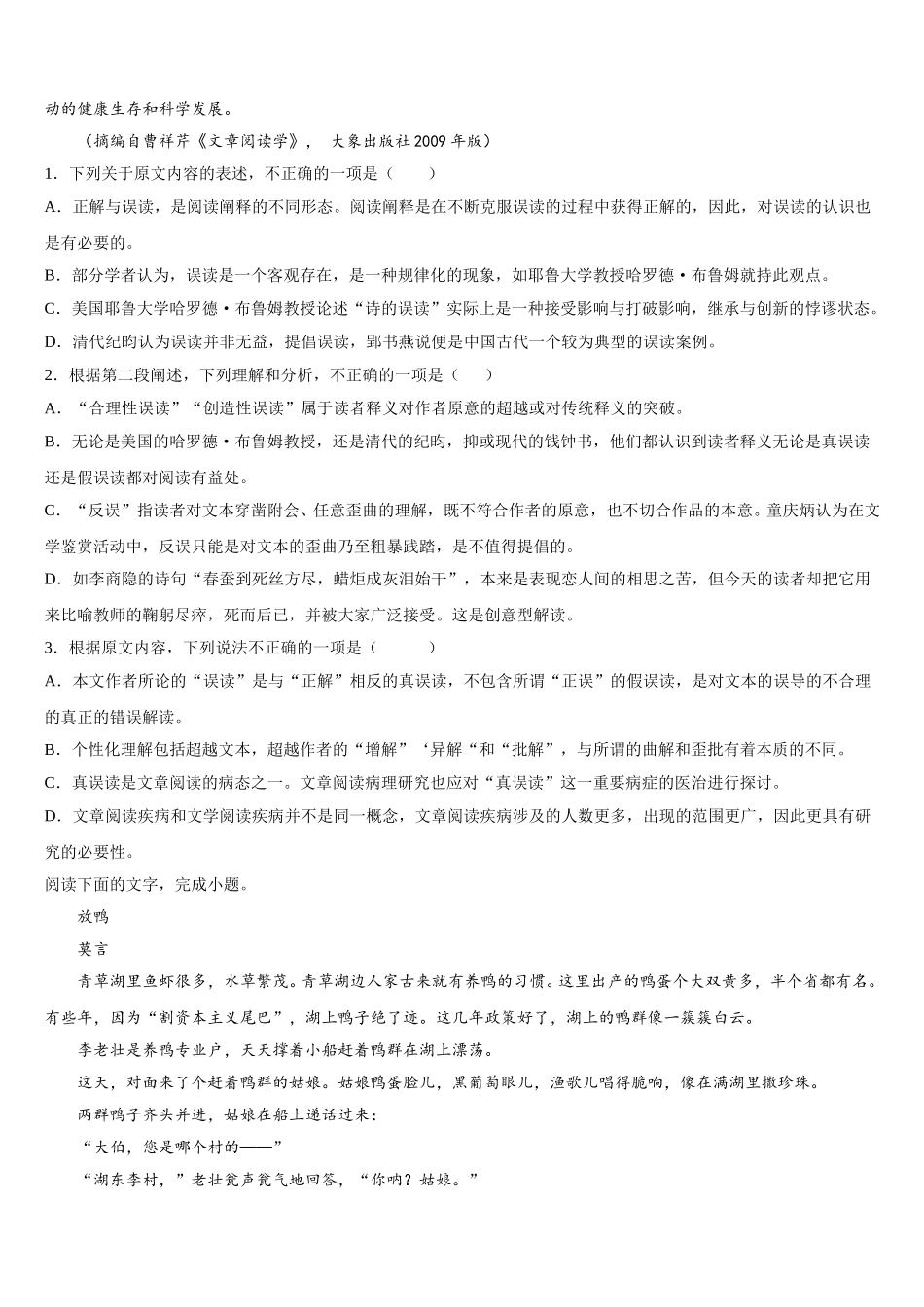 2025届佛山市重点中学语文高一第二学期期末学业水平测试试题含解析_第2页