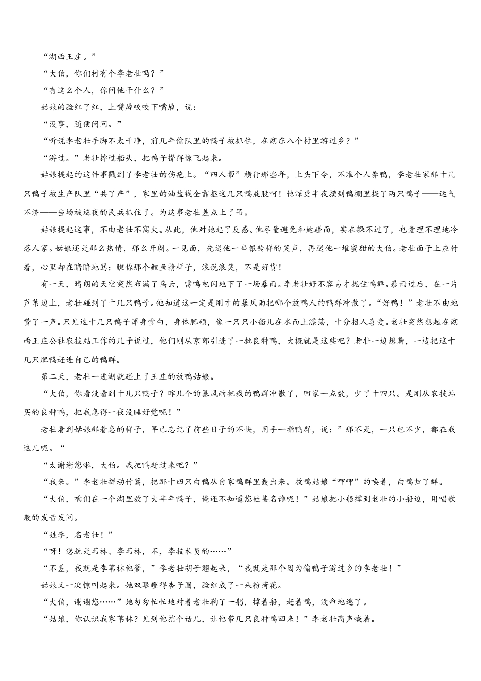 2025届佛山市重点中学语文高一第二学期期末学业水平测试试题含解析_第3页