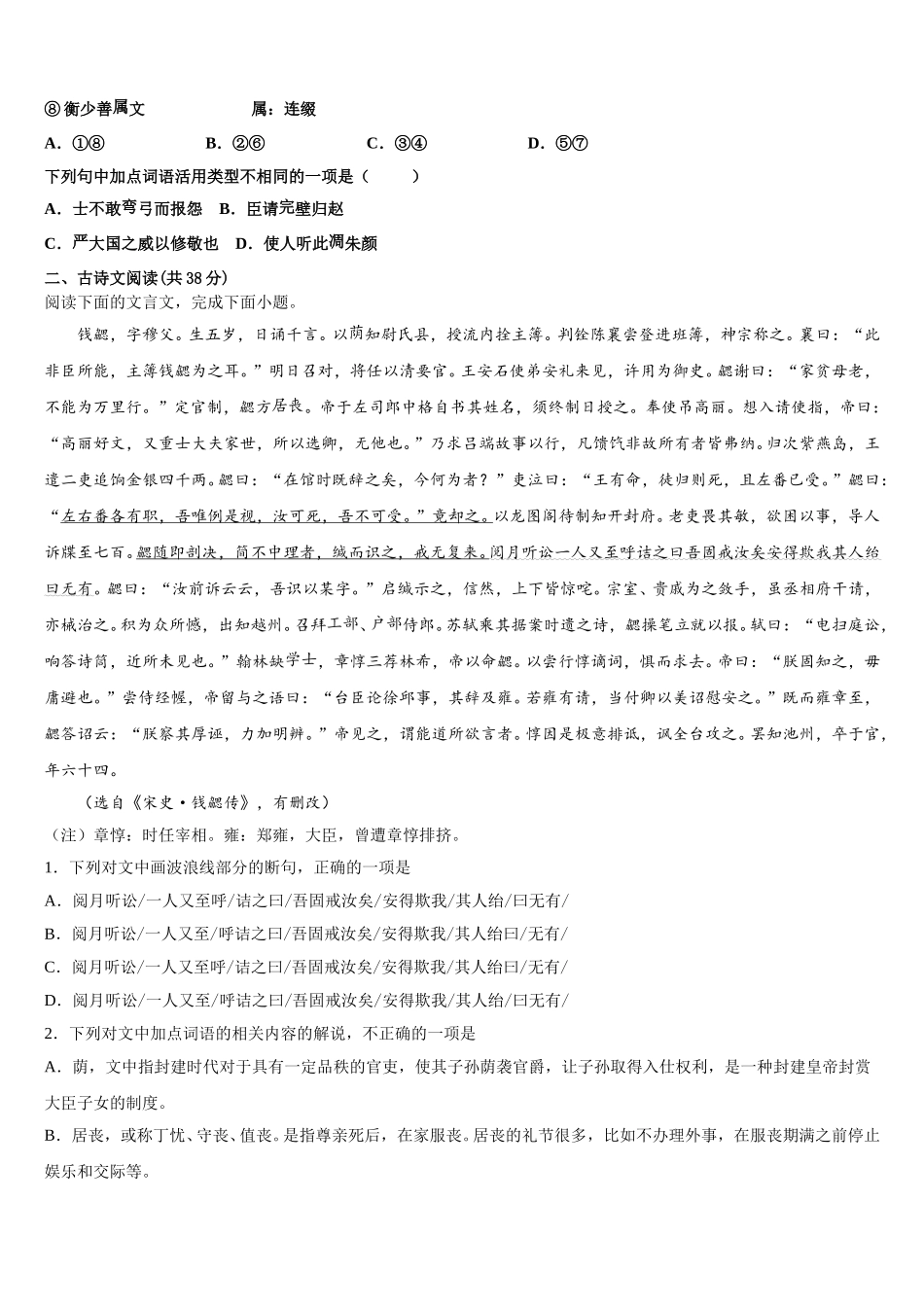 2025年广东省韶关市新丰县第一中学高一语文第二学期期末质量跟踪监视试题含解析_第2页