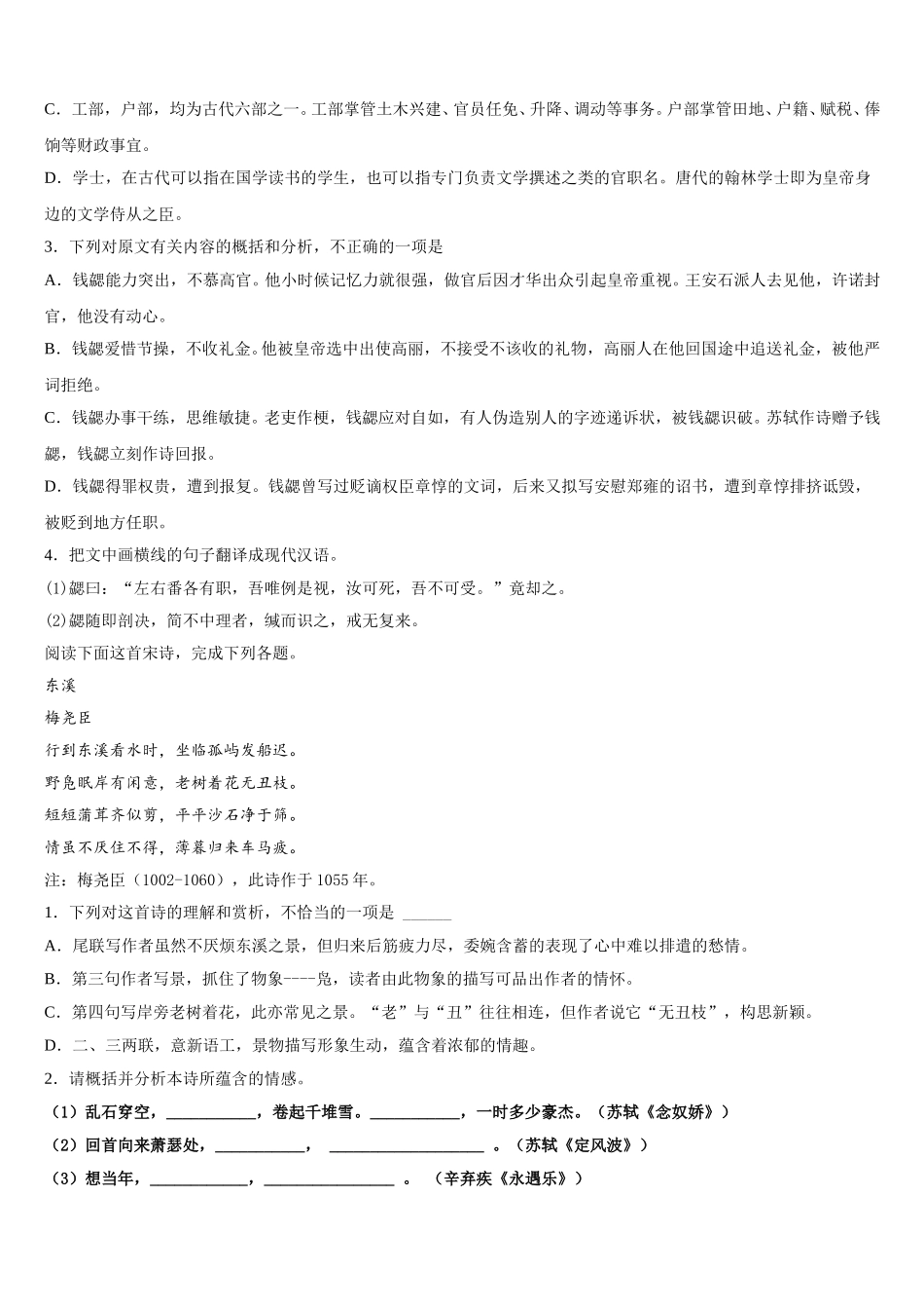 2025年广东省韶关市新丰县第一中学高一语文第二学期期末质量跟踪监视试题含解析_第3页